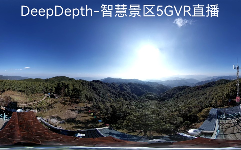 智慧景区5gvr直播-deepdepth