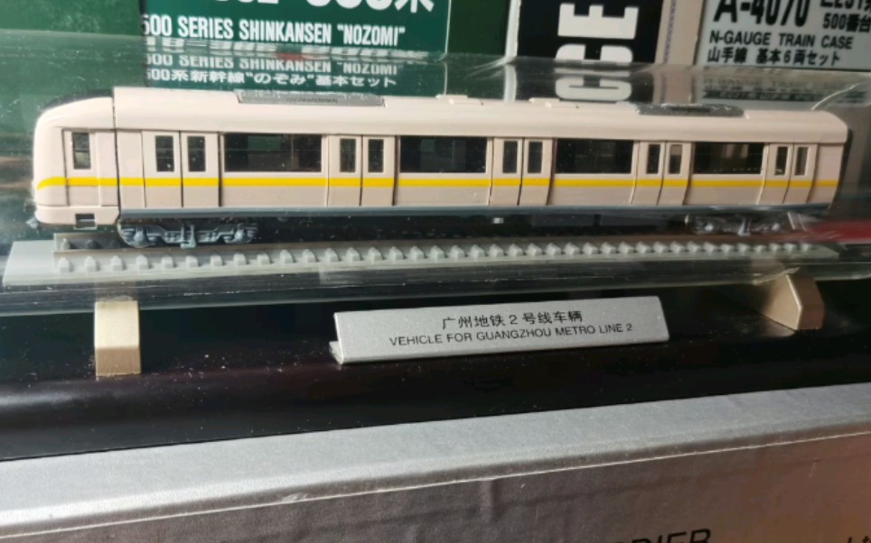 【广州地铁】长客原厂蚕宝宝列车模型开箱