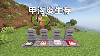 当MC玩家患上了「甲沟炎」！轻轻跳一下就会原地立碑！