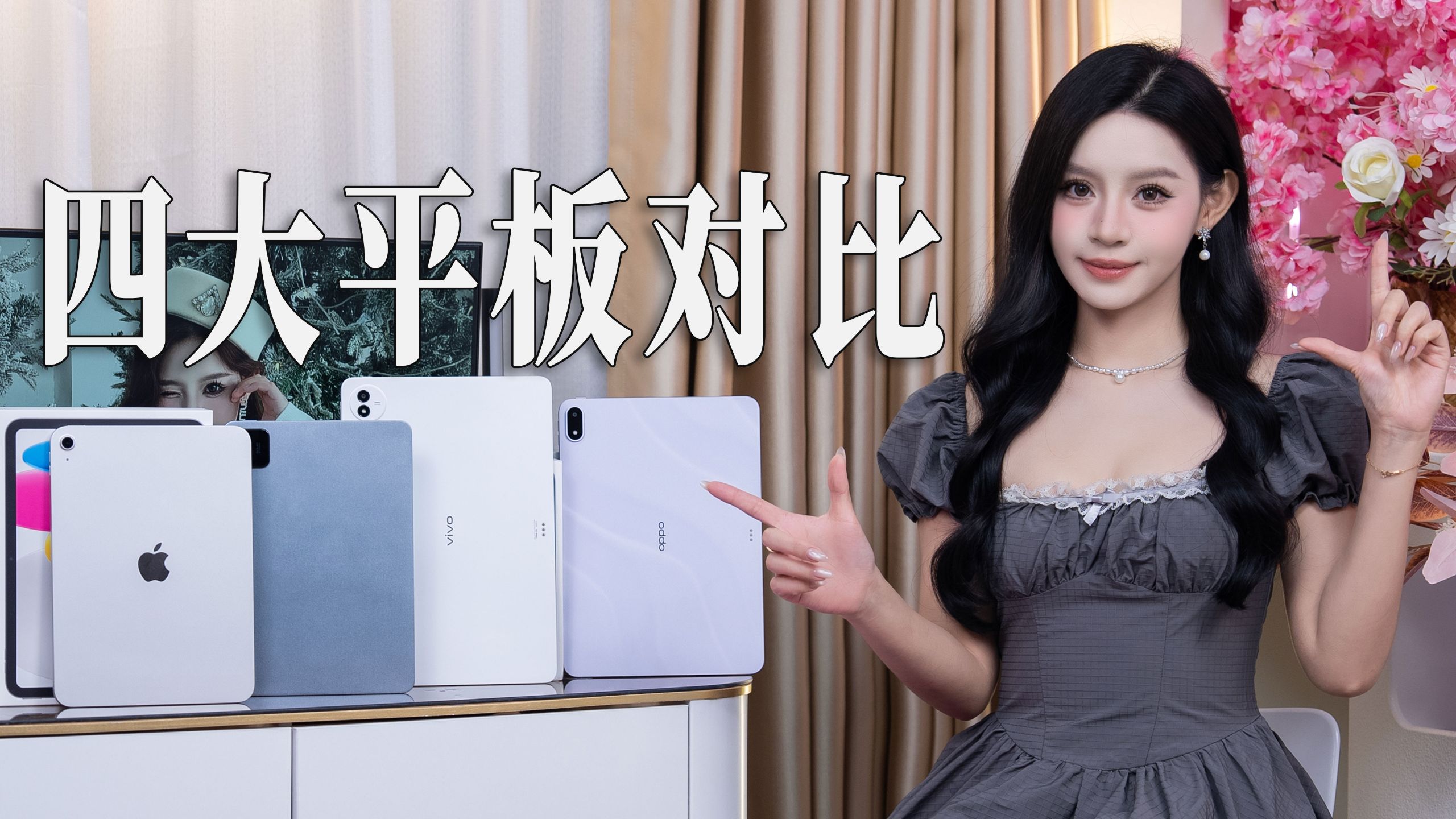 性能够强，价格却很亲民？这4款热门平板怎么选？