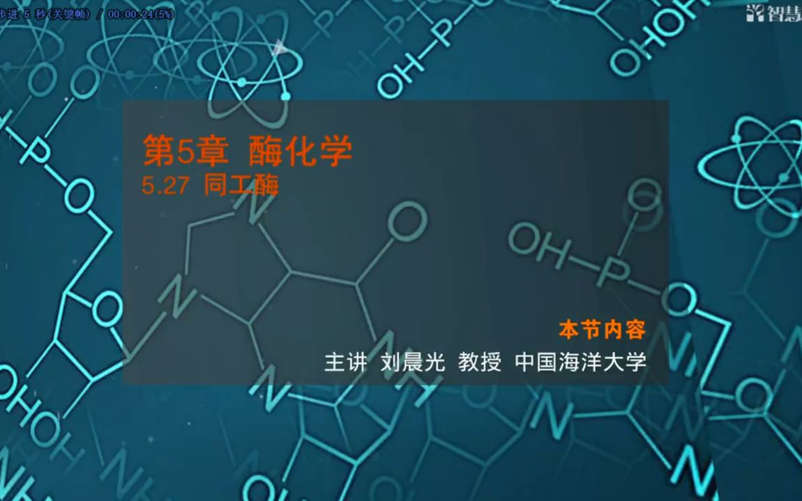 【中国海洋大学 生物化学】2.27同工酶哔哩哔哩bilibili