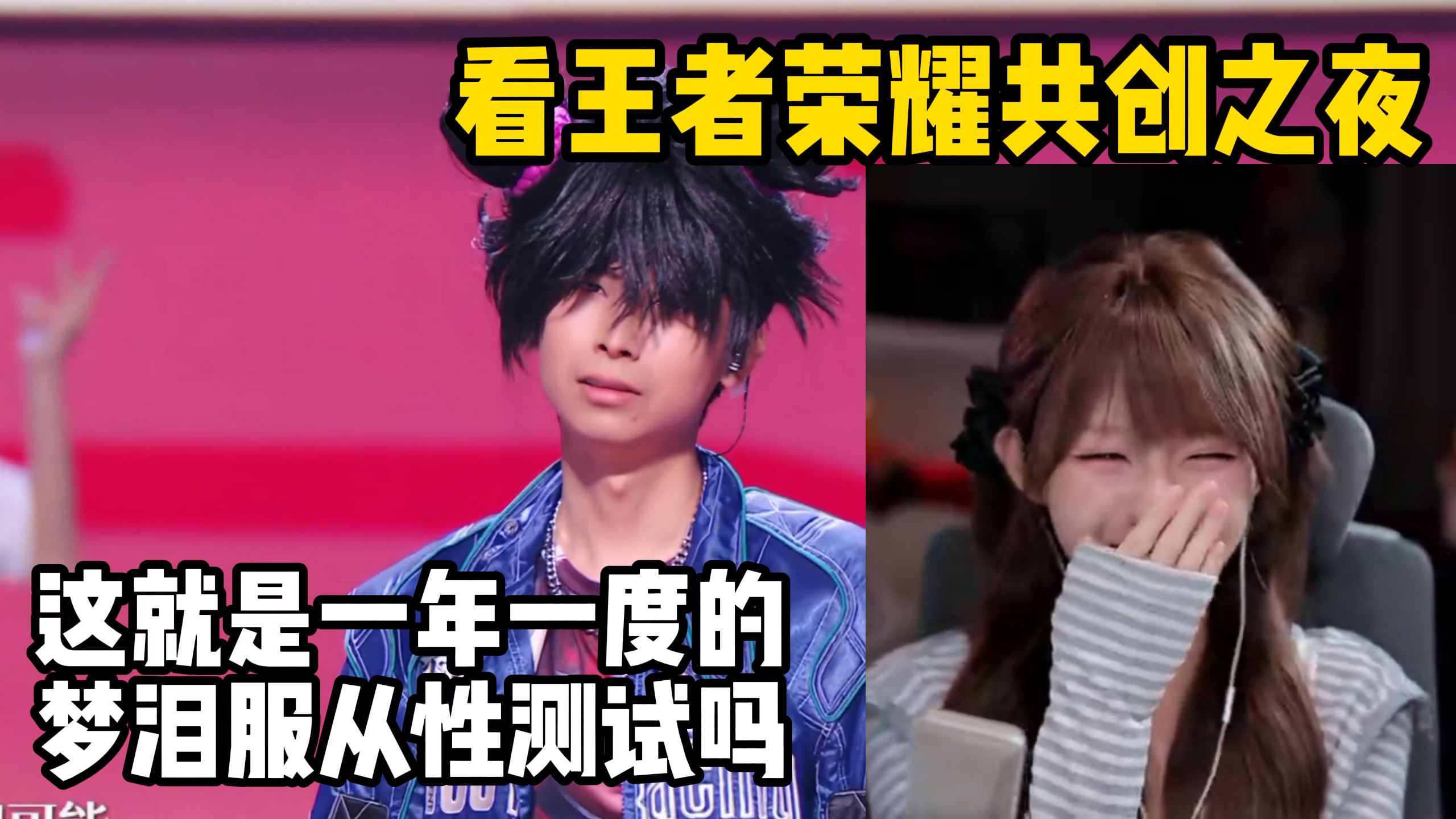 【真栗】RE《梦泪处刑曲》“梦之泪伤，帅气的脸庞”（2026王者荣耀共创之夜）