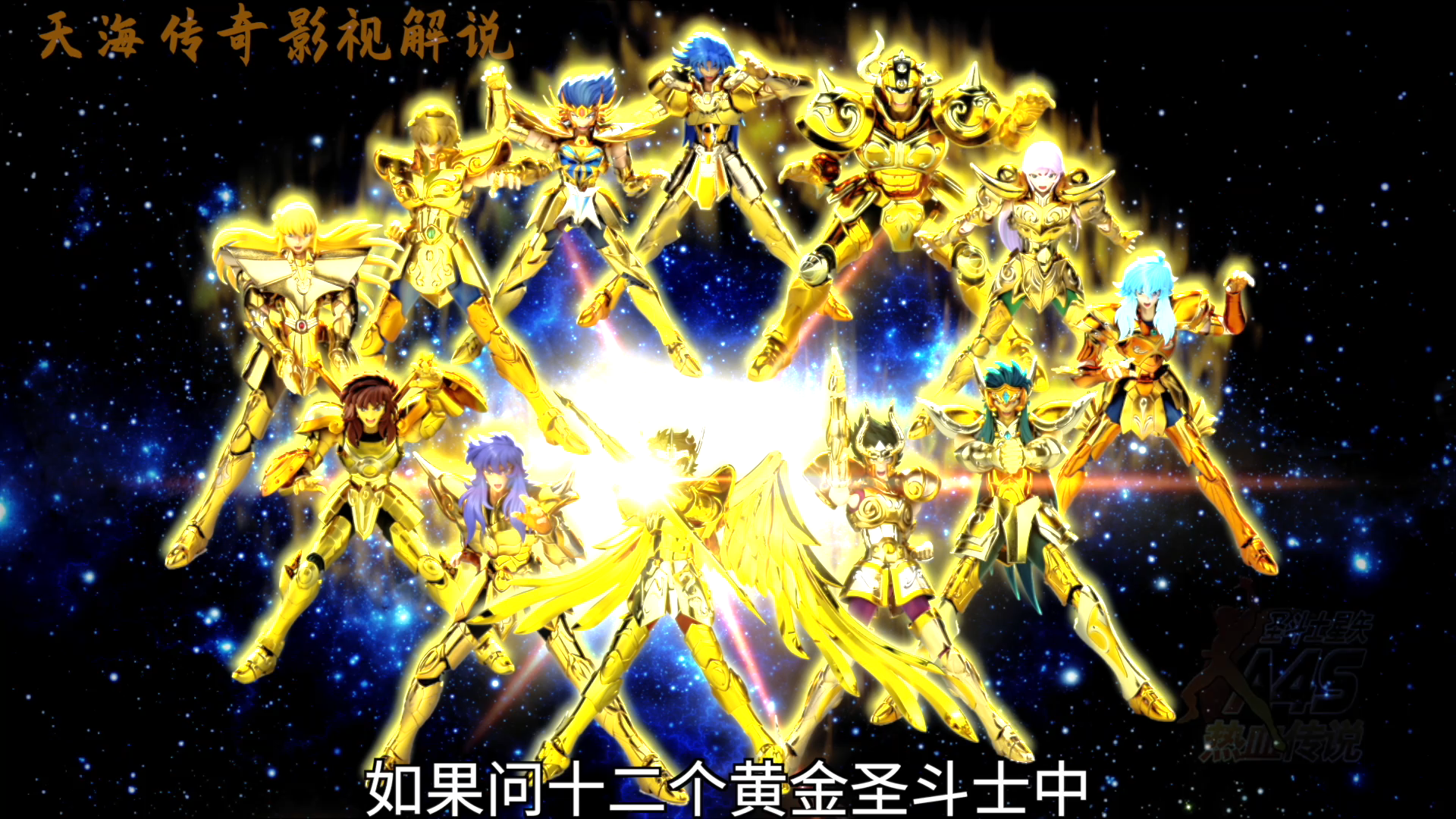 狮子座黄金圣斗士发疯了,见人就咬_哔哩哔哩_bilibili