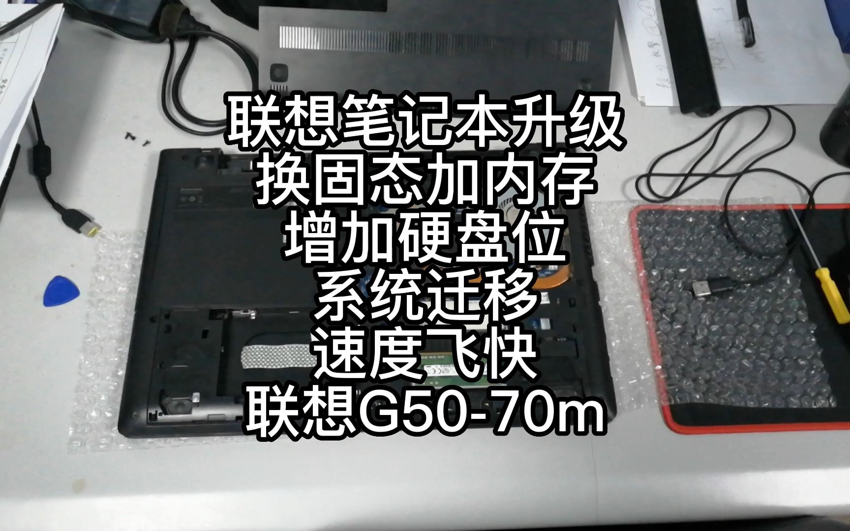 联想笔记本升级换固态加内存增加硬盘位系统迁移速度飞快联想G5070m 光驱位硬盘托架哔哩哔哩bilibili