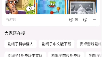 割绳子实验室版下载方法哔哩哔哩bilibili