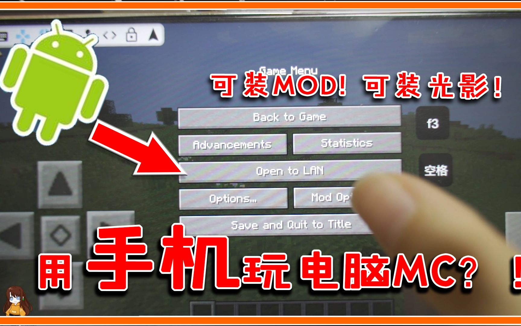 [图]我的世界：用安卓运行JAVA版MC？我还安装了forge和高清修复！