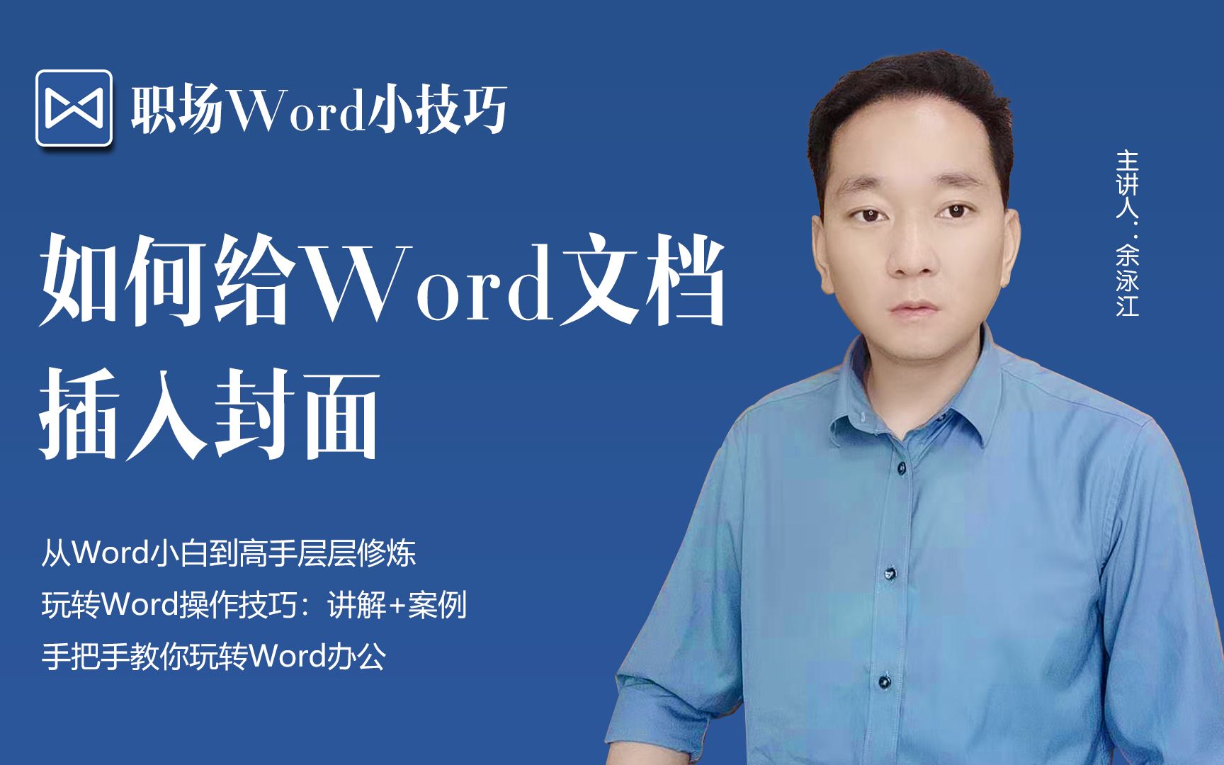 如何给Word文档插入封面哔哩哔哩bilibili