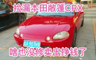 本田crx 哔哩哔哩 Bilibili