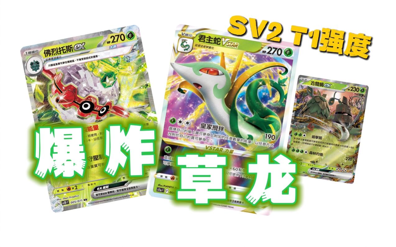 Ptcg sv2 t1 