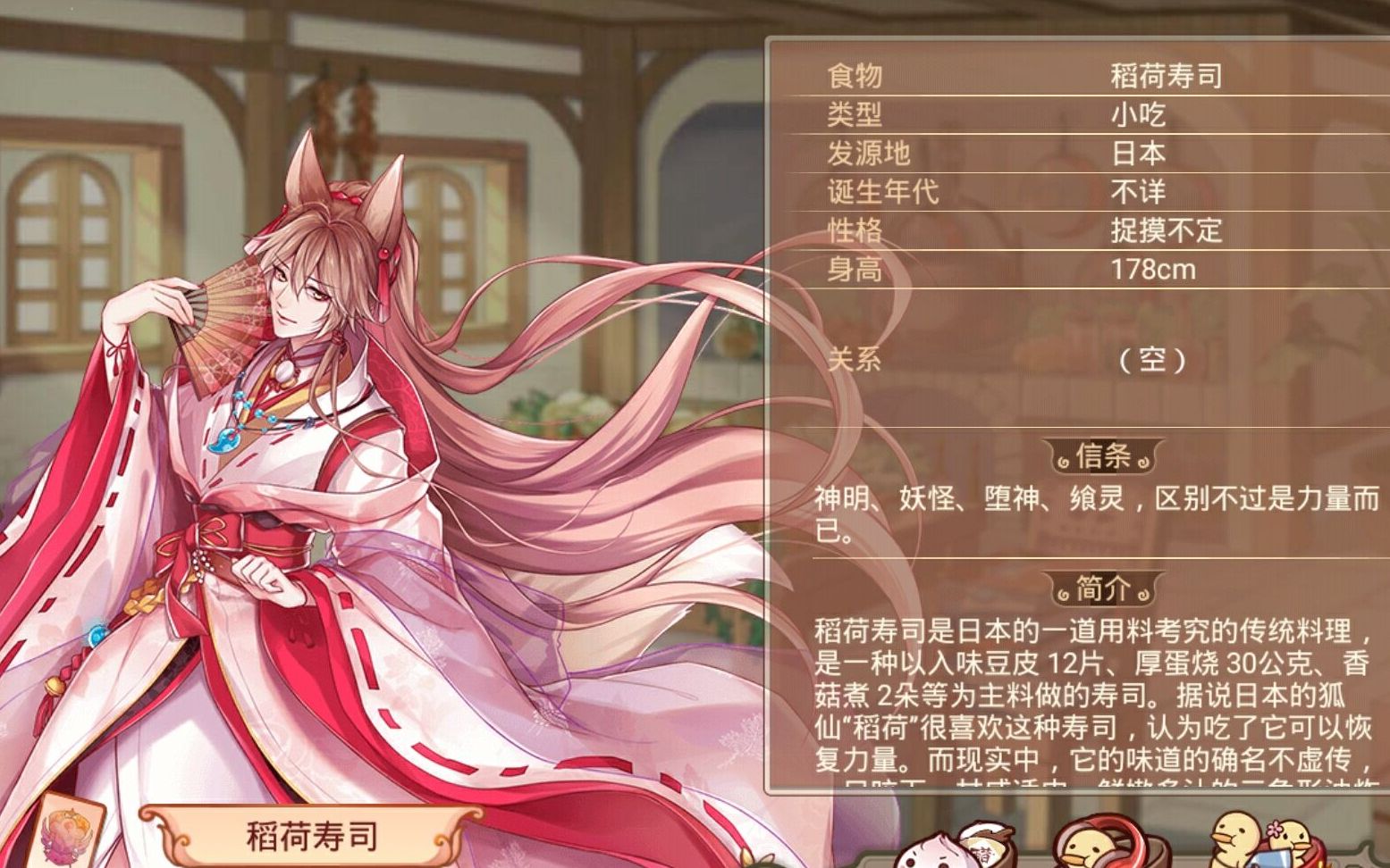 食之契约——10连抽出稻荷寿司