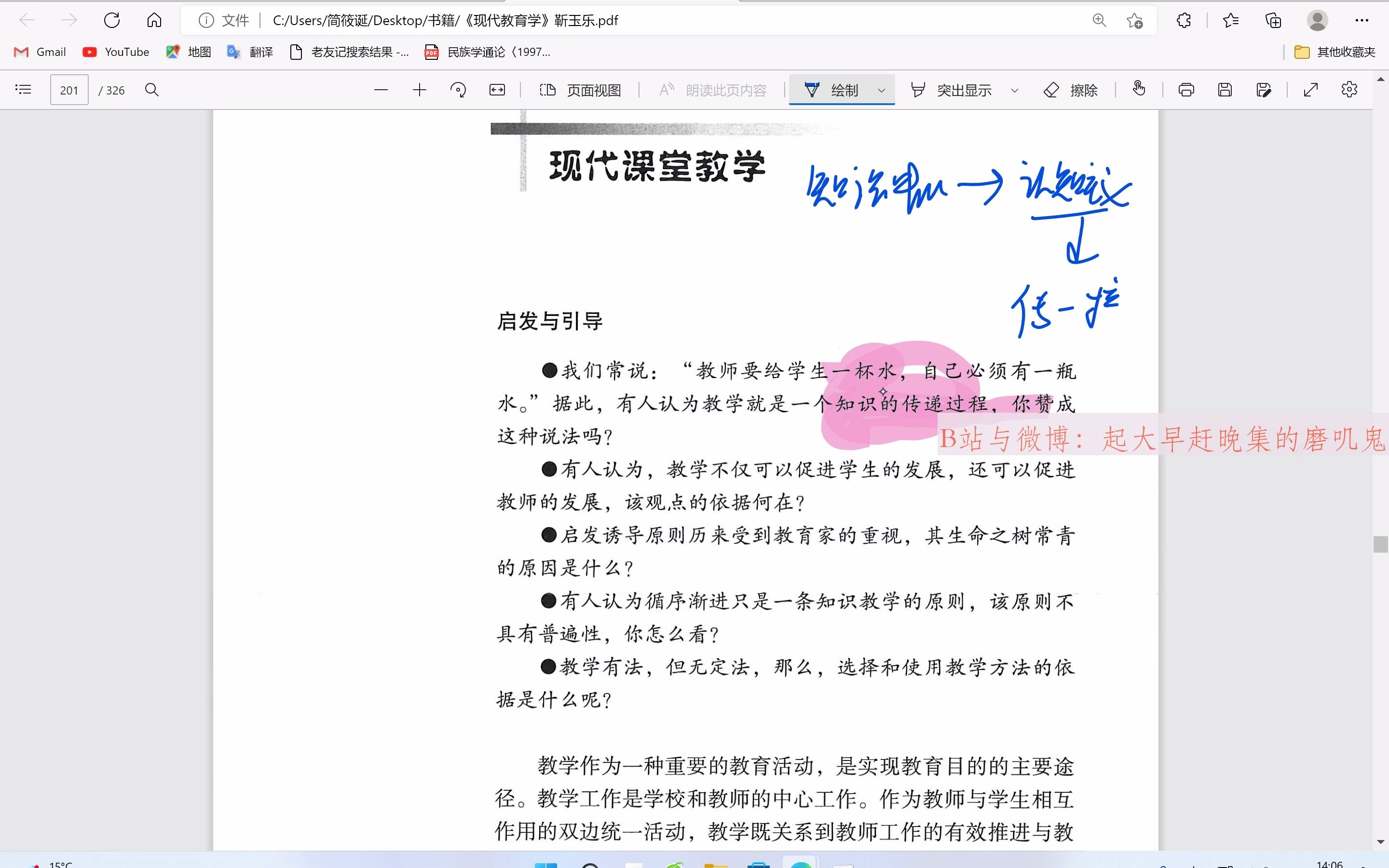 [图]吃透教材：西南大学《现代教育学》——现代课堂教学