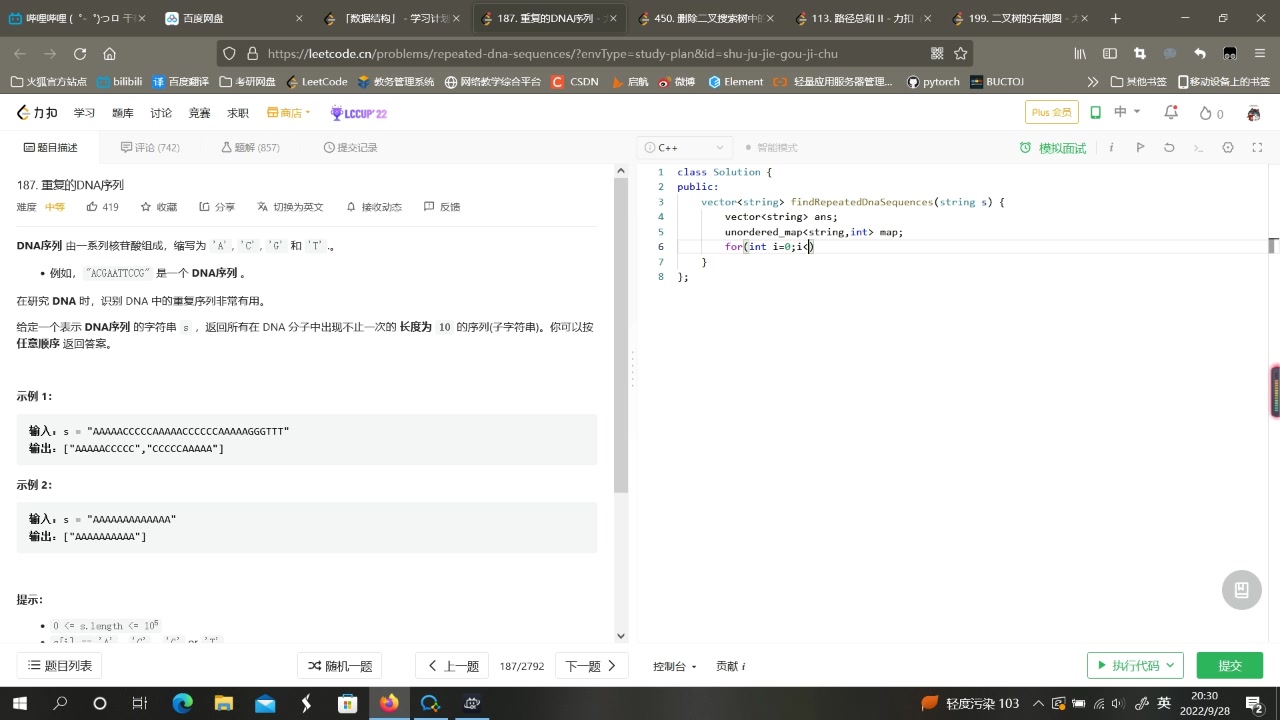 187. 重复的DNA序列哔哩哔哩bilibili