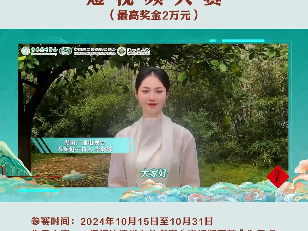 将于10月18日在湘西盛大启幕 湖南省广播电视台 茶频道主持人 李晓娜