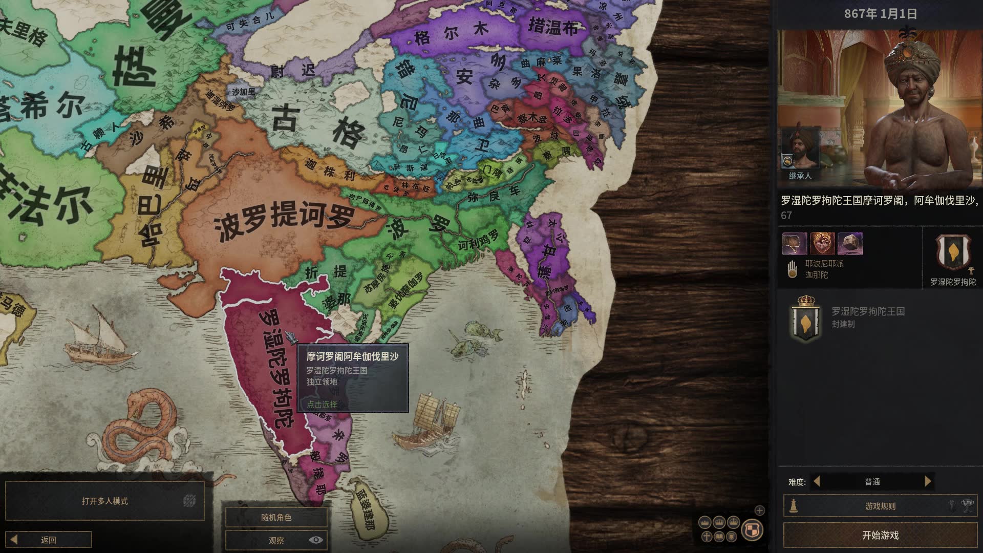 十字军之王3终于玩上了十字军之王3先进去看看地图吧