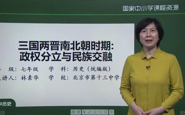 [图]第四单元 三国两晋南北朝时期：政权分立与民族交融