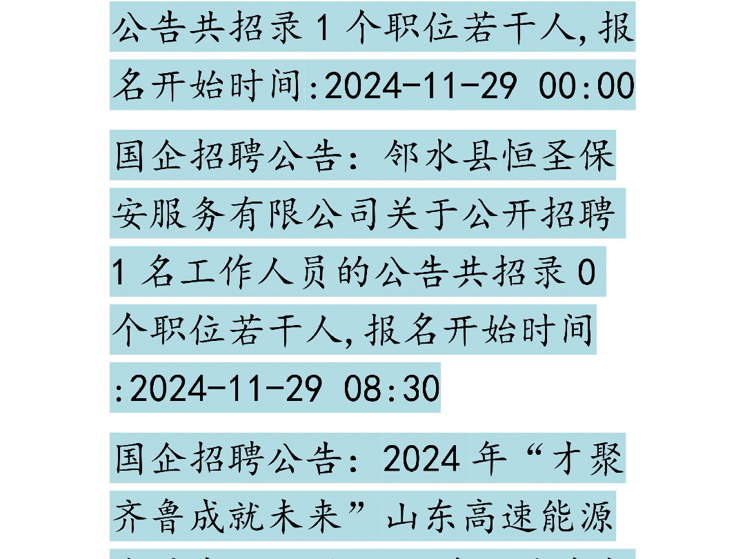 11月30日国企招聘信息哔哩哔哩bilibili