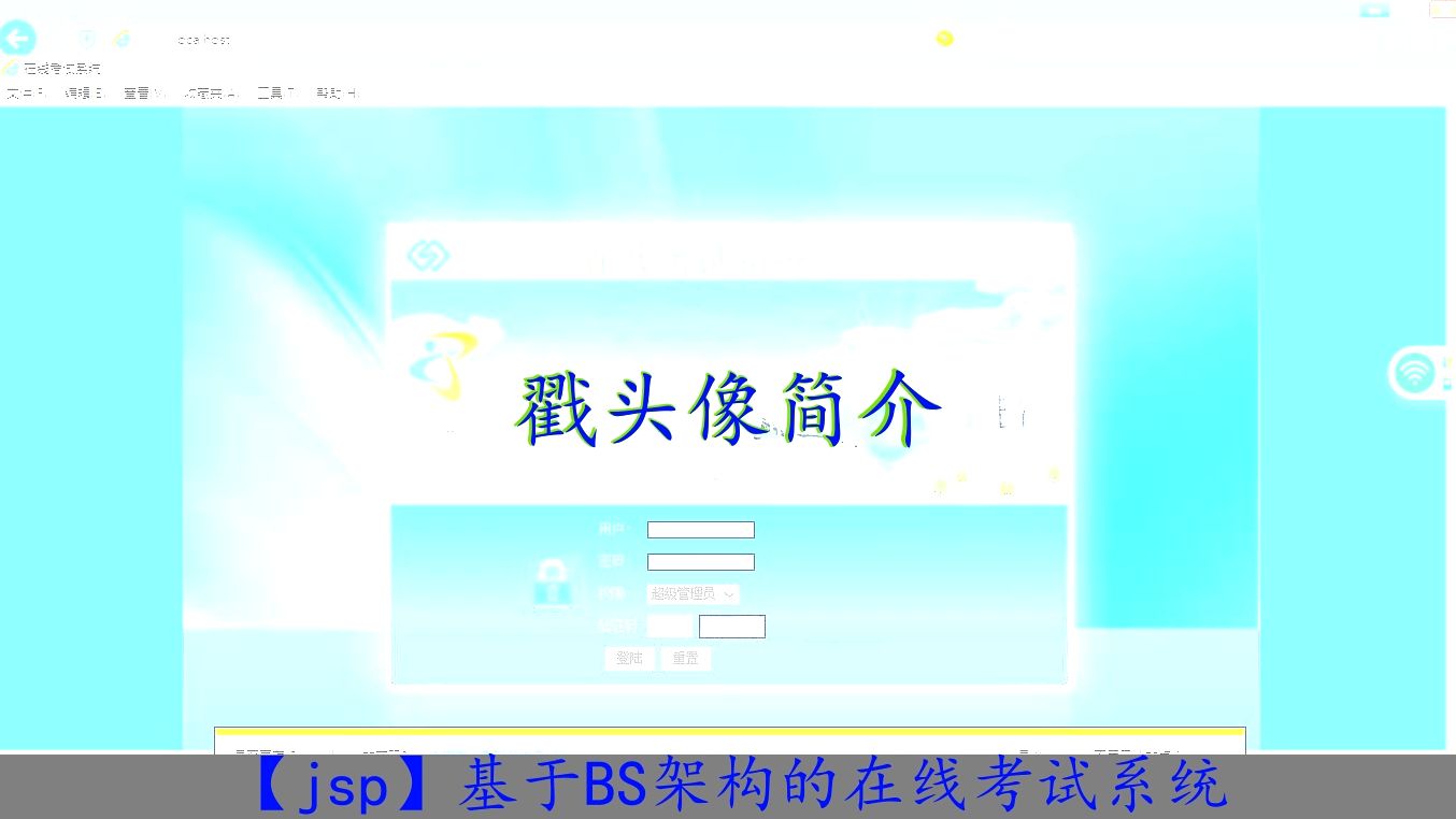 【jsp】基于BS架构的在线考试系统哔哩哔哩bilibili