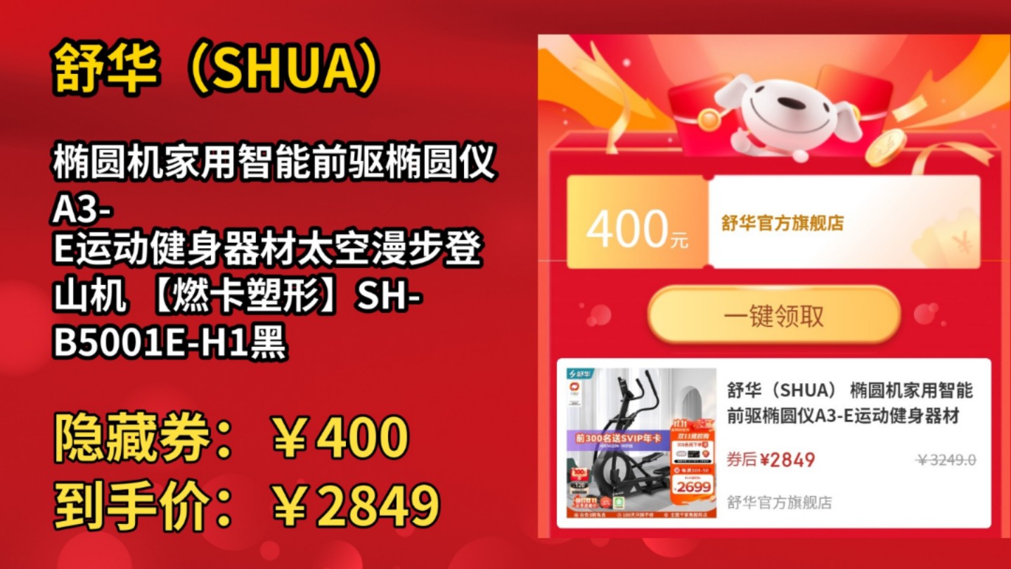 [60天新低]舒华(SHUA) 椭圆机家用智能前驱椭圆仪A3E运动健身器材太空漫步登山机 【燃卡塑形】SHB5001EH1黑哔哩哔哩bilibili