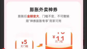 下载视频: 10.4日，美团最新神券膨胀地址以及膨胀前需要注意的事项