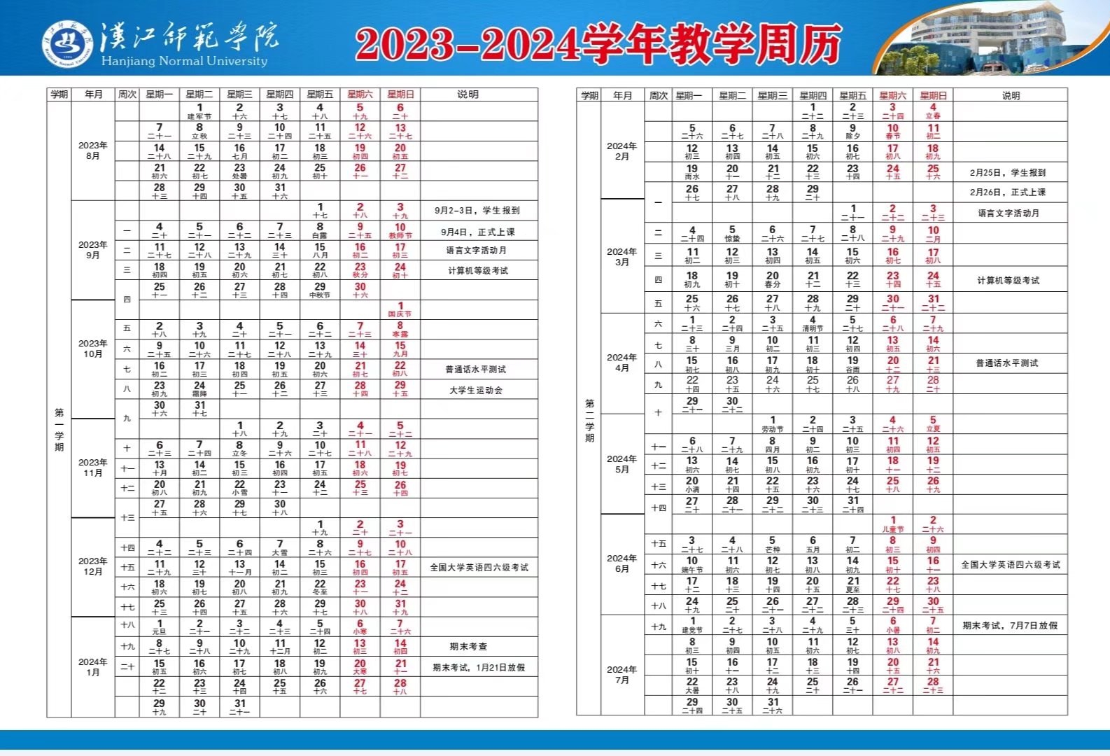 2023~2024年校历哔哩哔哩bilibili