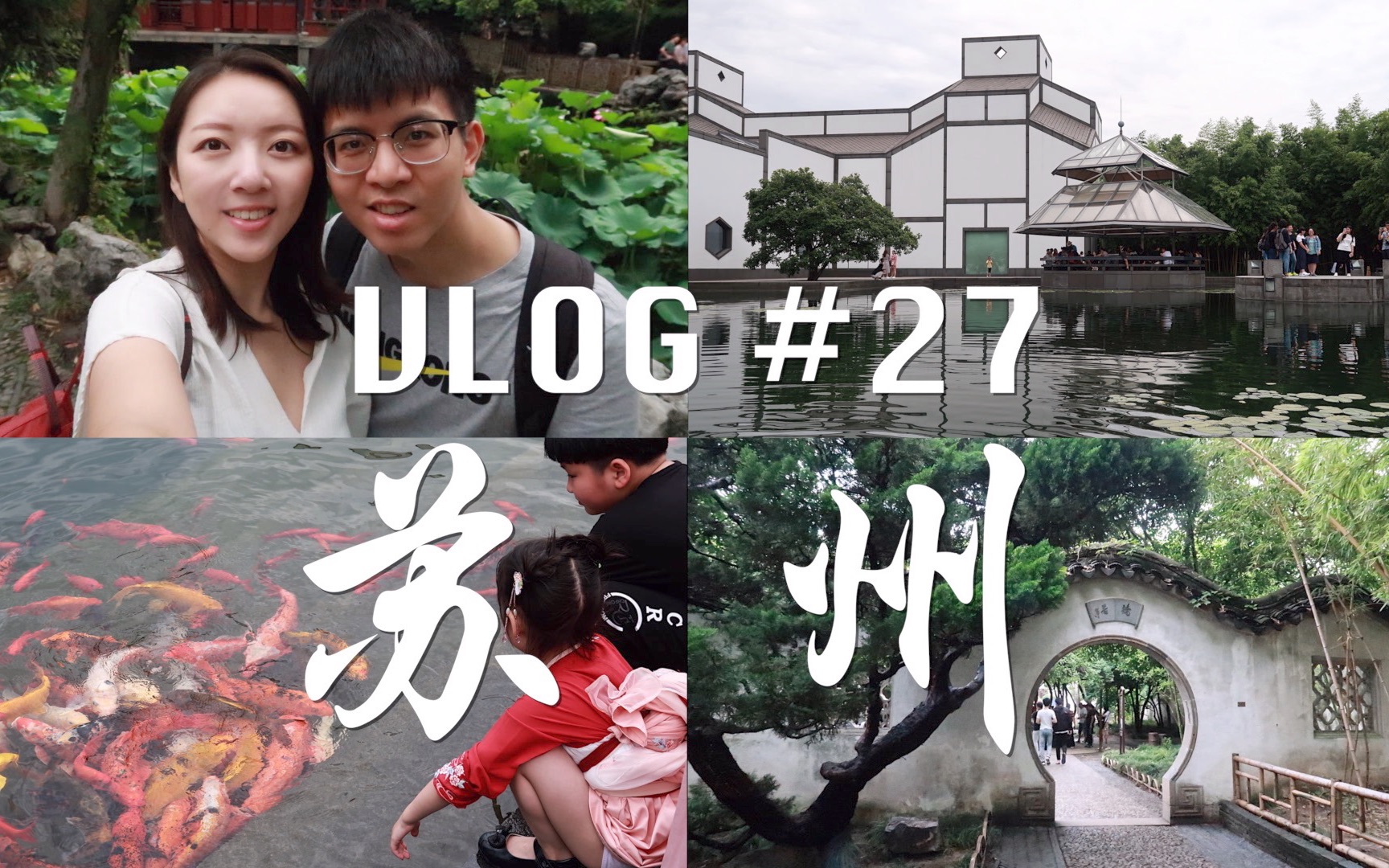 【VLOG苏州】中英字幕|中国女婿被苏州园林震撼哔哩哔哩bilibili