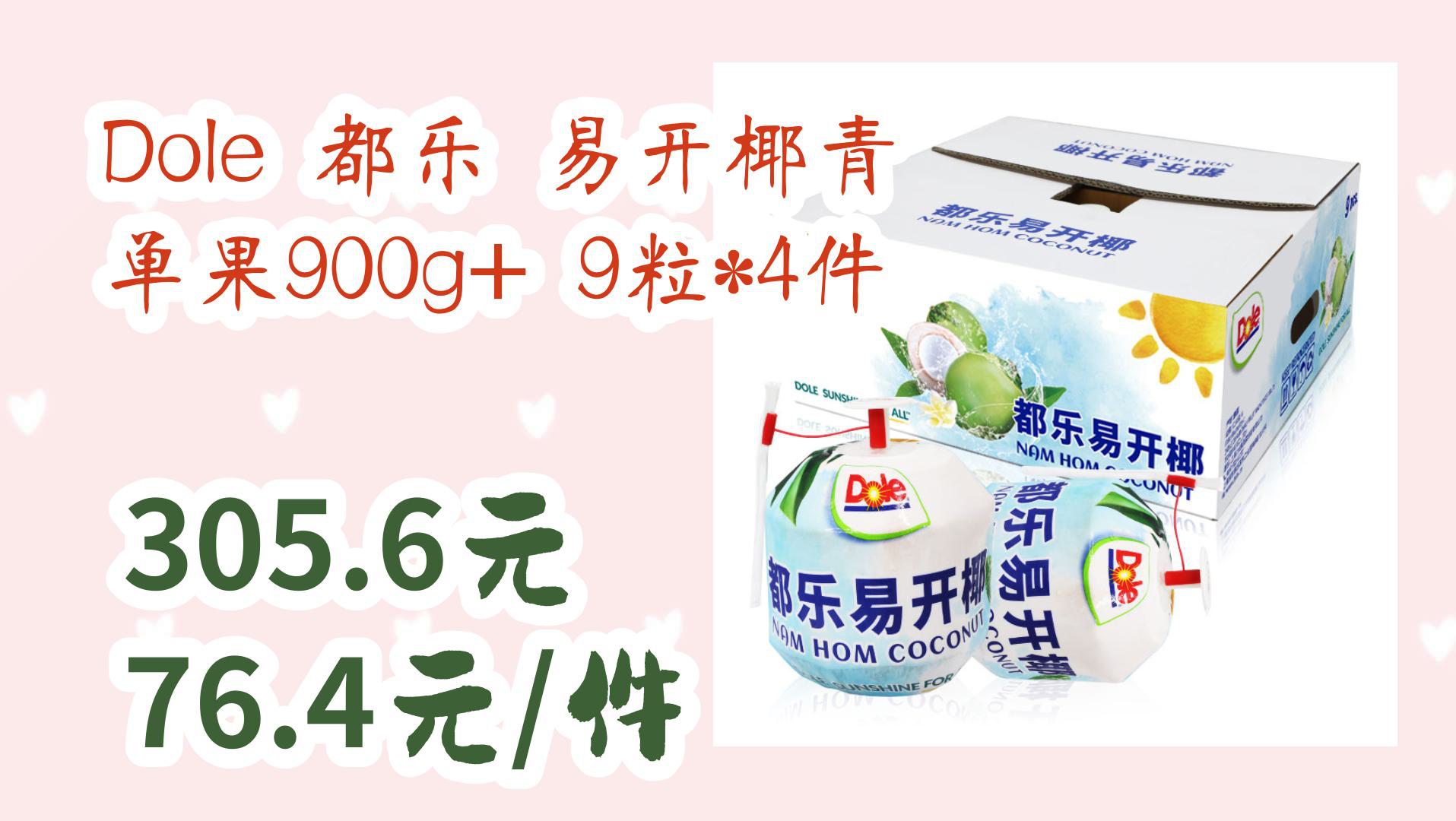 【京东】Dole 都乐 易开椰青 单果900g+ 9粒*4件 305.6元76.4元/件哔哩哔哩bilibili