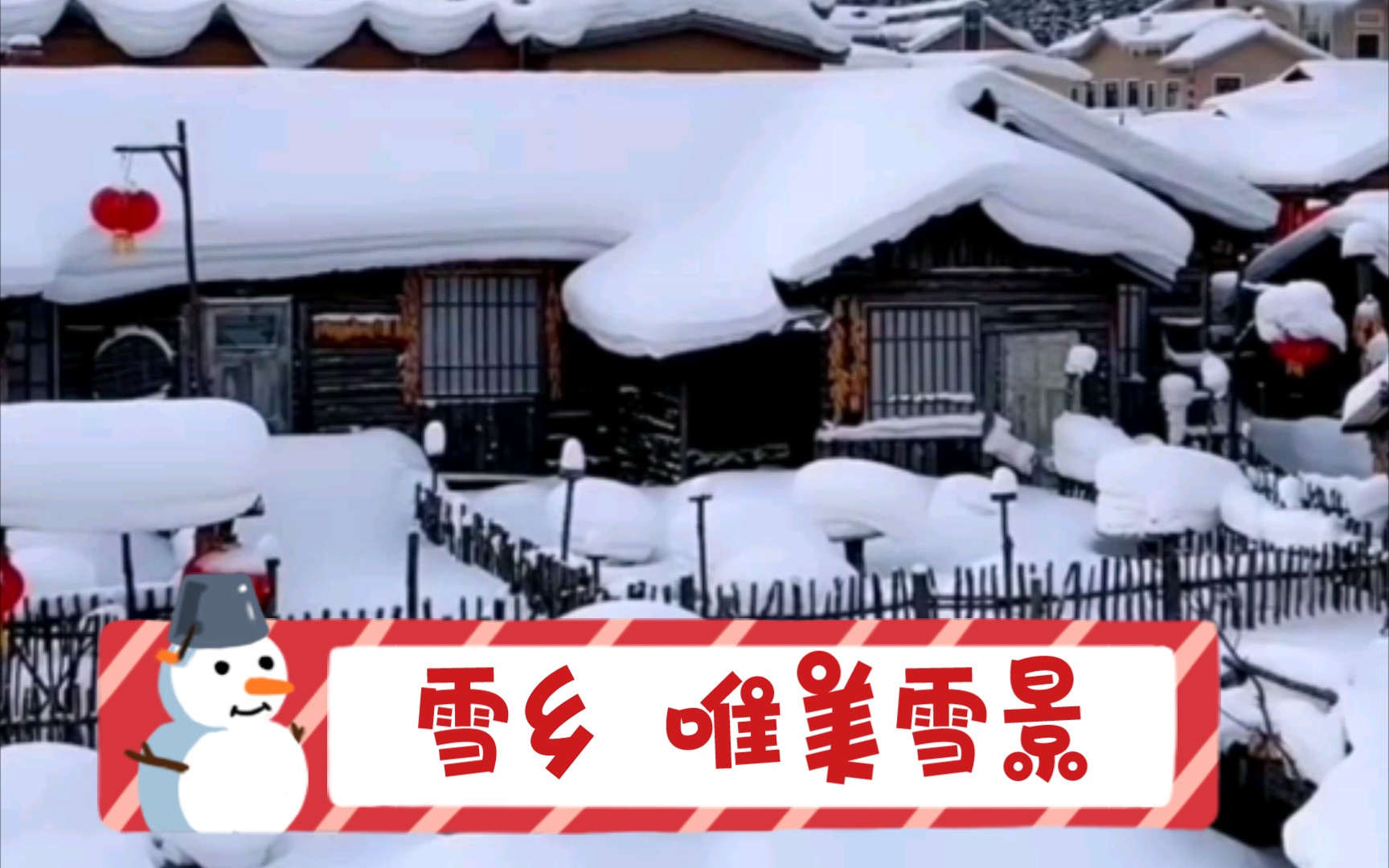 中国雪乡 唯美雪景哔哩哔哩bilibili