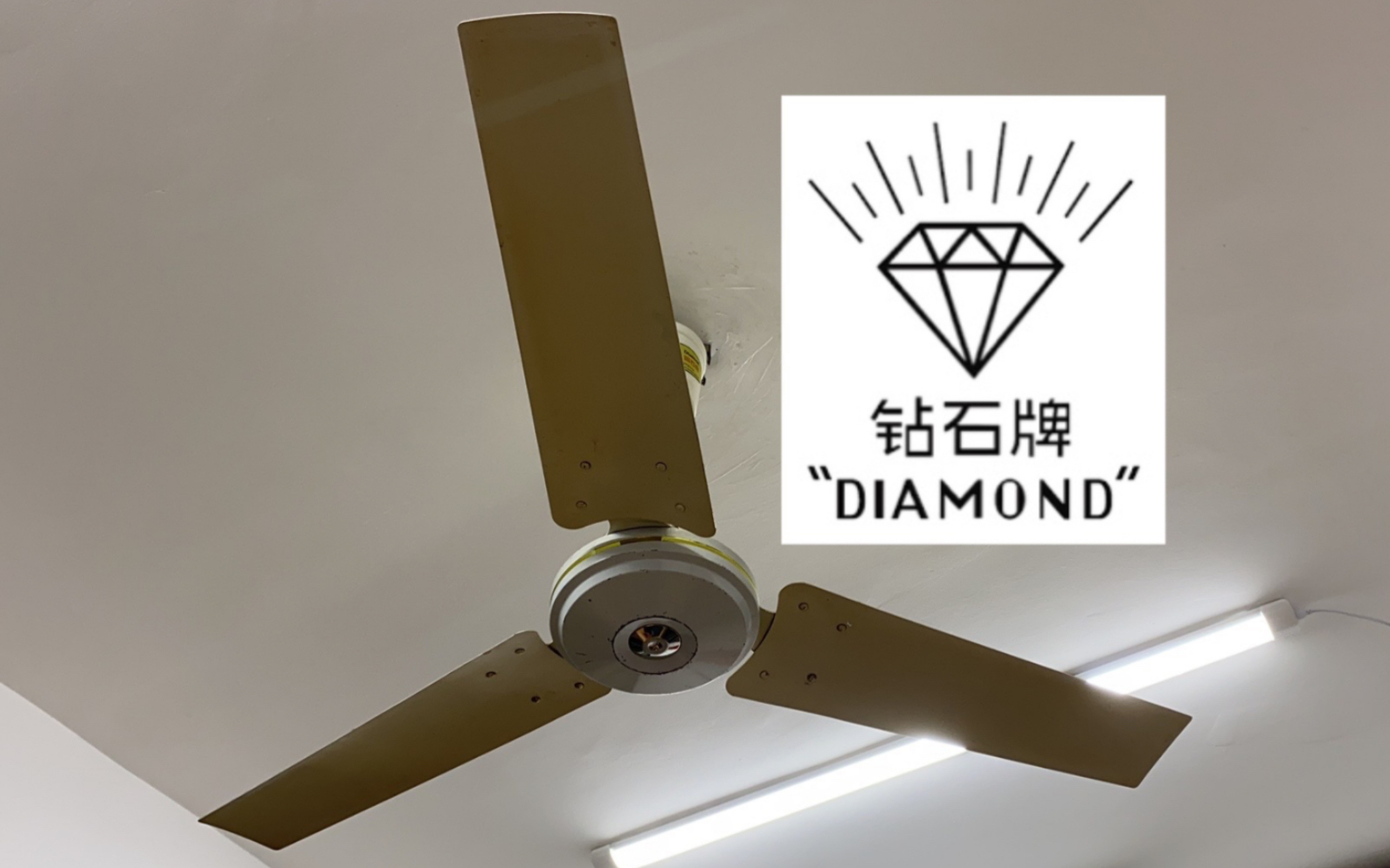 1980年代广东广州新华通风设备厂老钻石fc201200吊扇七成新试车运行