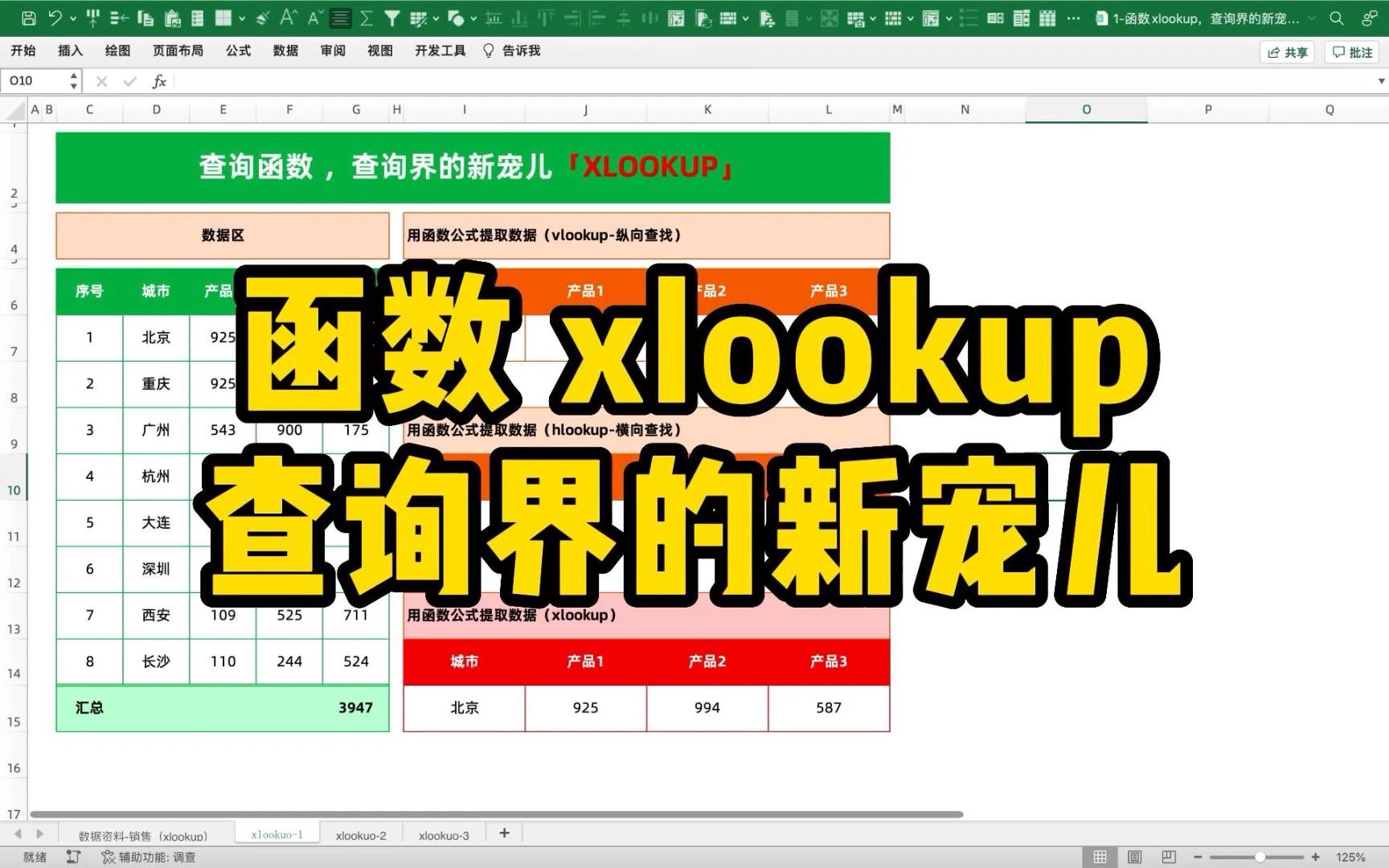 Excel技巧|查询函数xlookup,查询界的新宠儿哔哩哔哩bilibili