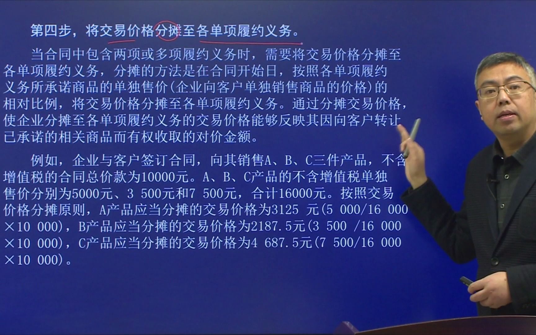 2021年初级会计实务第五章收入确认和计量的步骤(四)哔哩哔哩bilibili