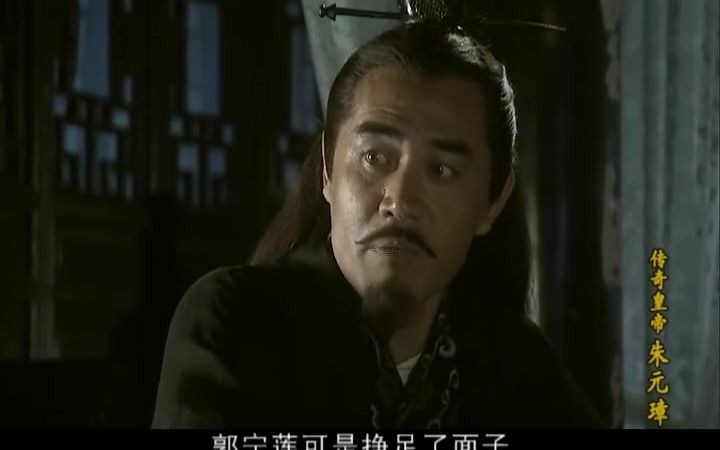 【(曾黎)郭宁莲*朱元璋】你以为他是来接你闺女回去的 不是啊 那你来干嘛哔哩哔哩bilibili