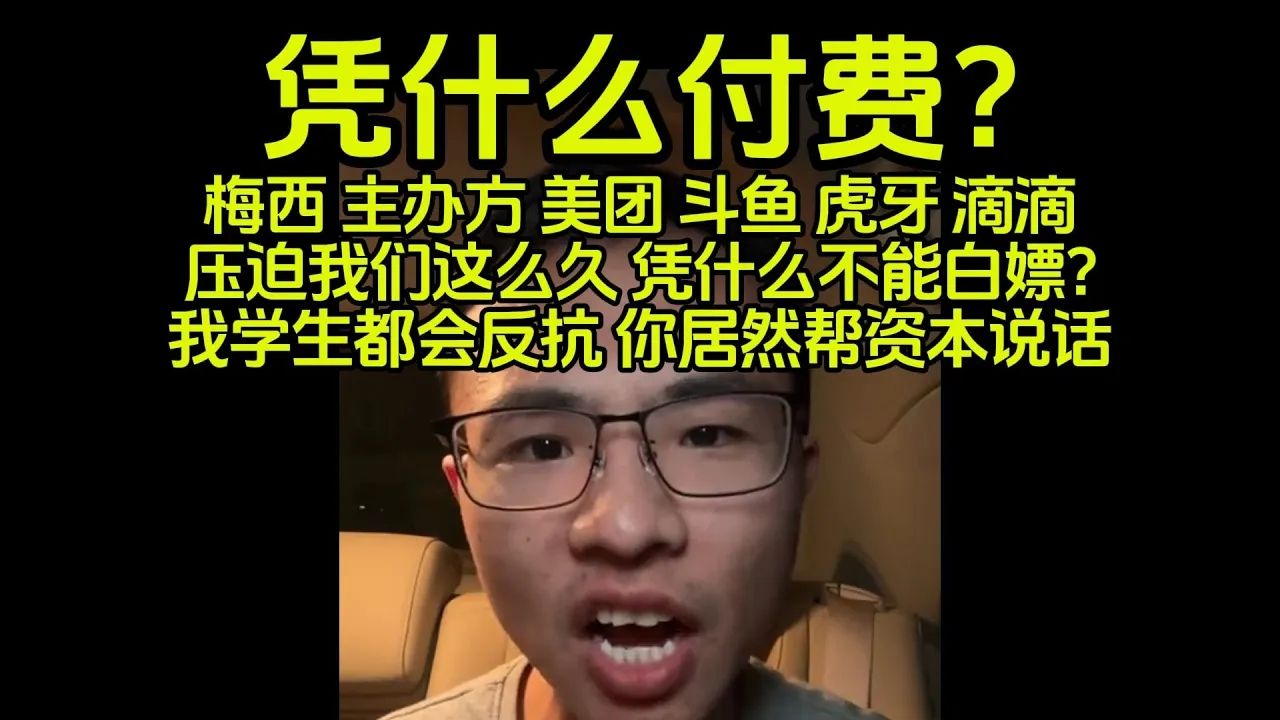 左左:这群弹幕被资本剥削还不反抗?产品收费就是压迫人民,就得批判它哔哩哔哩bilibili