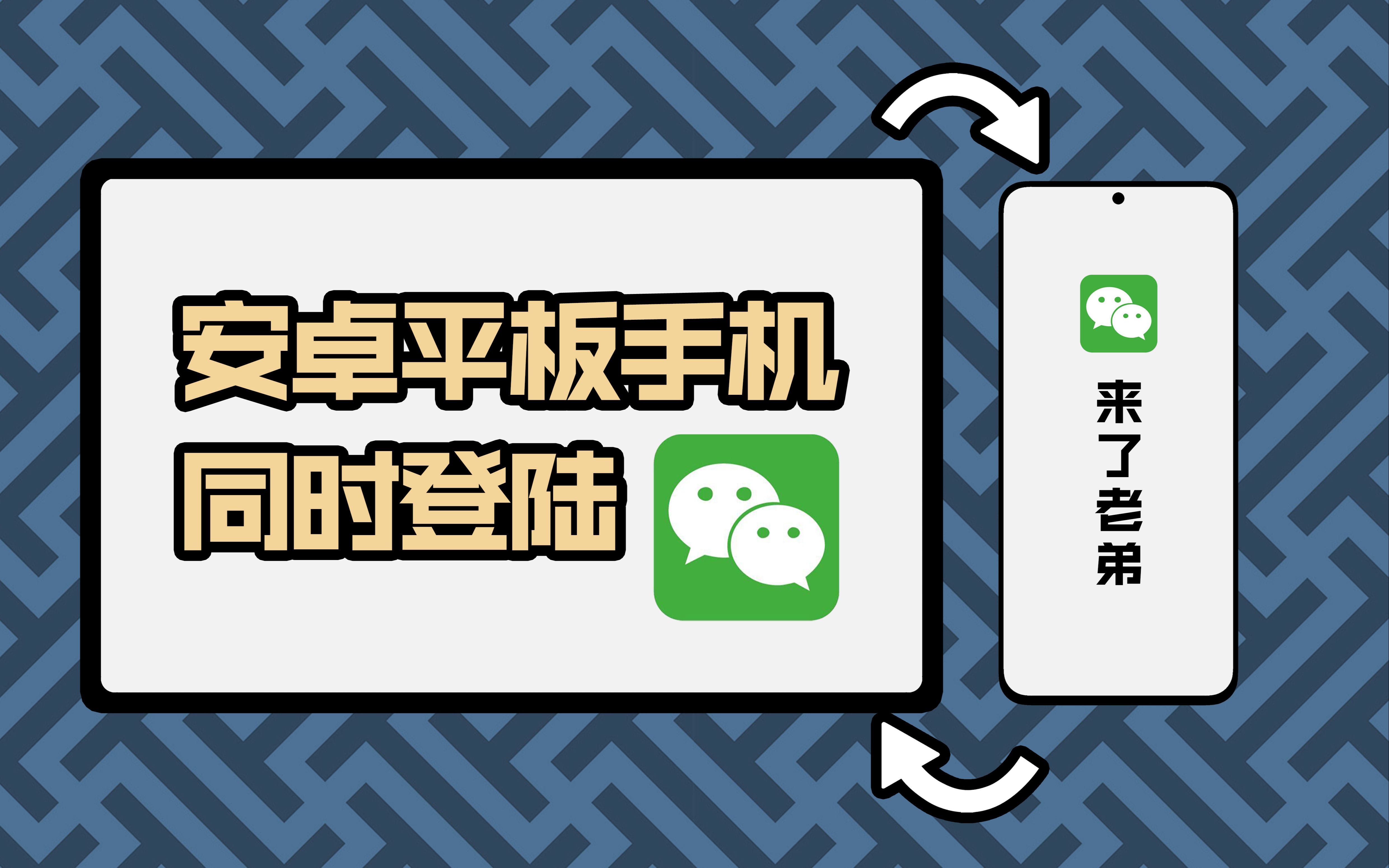 【安卓平板微信同时登陆】对不起我的TabS7+已没有任何短板!哔哩哔哩bilibili