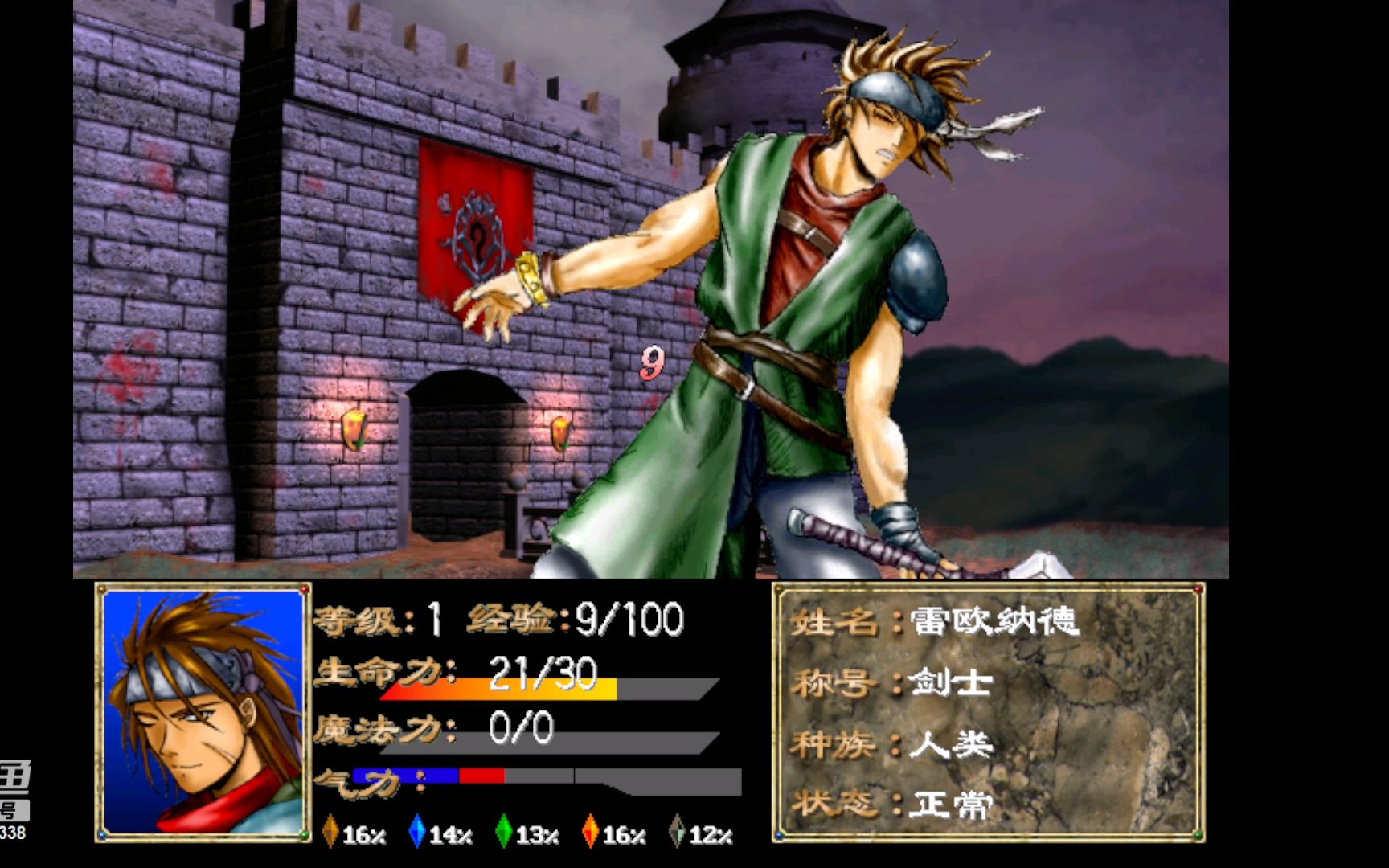 幻世录第一部五周目