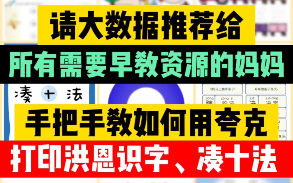 [图]教你用夸克㊙️洪恩识字凑十法破十法全免费不求人