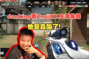 下载视频: danking看ZmjjKK生涯集锦，他是真酸了！