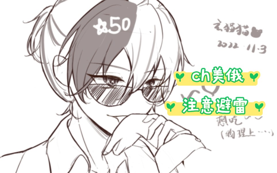 【CH/MEME】瓷爹的in my month-看我的蛇蛇攻-默认收藏夹-哔哩哔哩视频