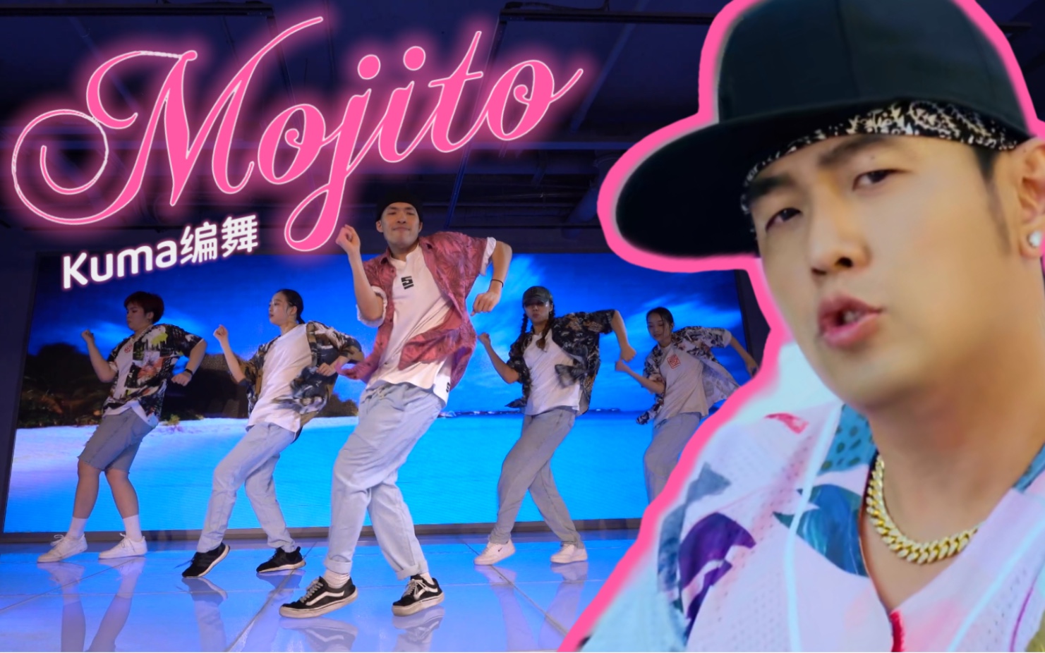 [图]《Mojito》，但是舞蹈区周杰伦