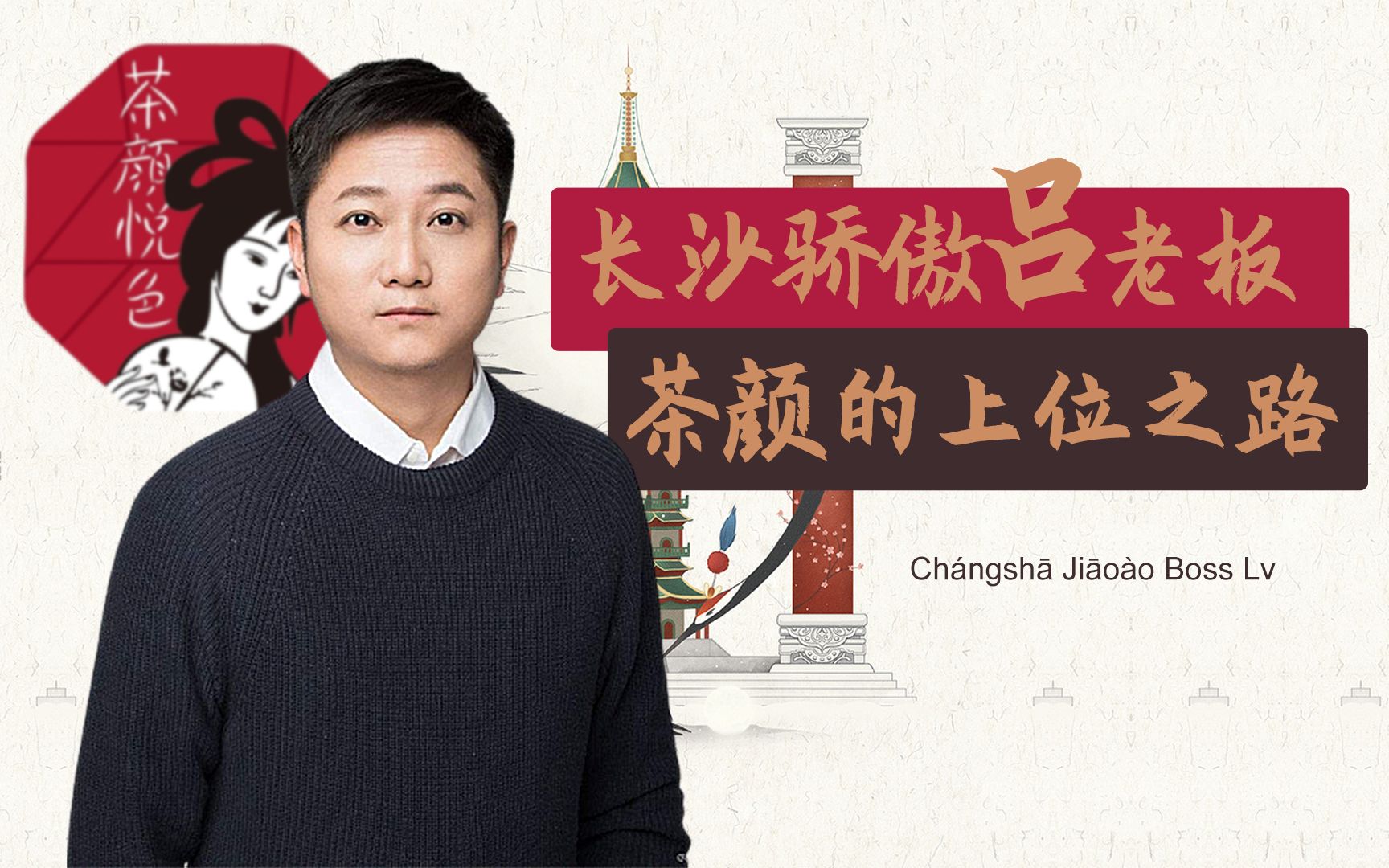 活动作品财经长沙骄傲吕老板茶颜悦色上位之路