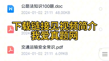 2024年黑龙江省交通运输厅招聘公共基础知识和交通行业基础知识题库资料哔哩哔哩bilibili