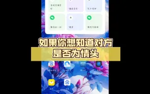 Download Video: 如果你想知道对方是否为情头