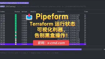 📥 Pipeform - Terraform 运行状态可视化利器，告别黑盒操作！