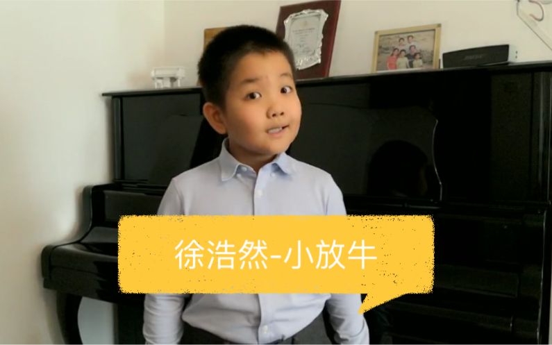 徐浩然-小放牛