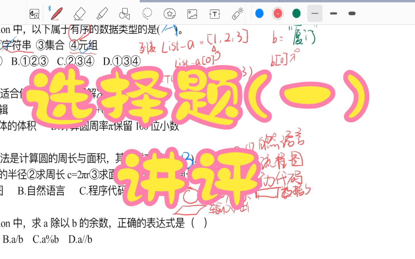 【福建省信息技术学考】选择题讲评(一)哔哩哔哩bilibili