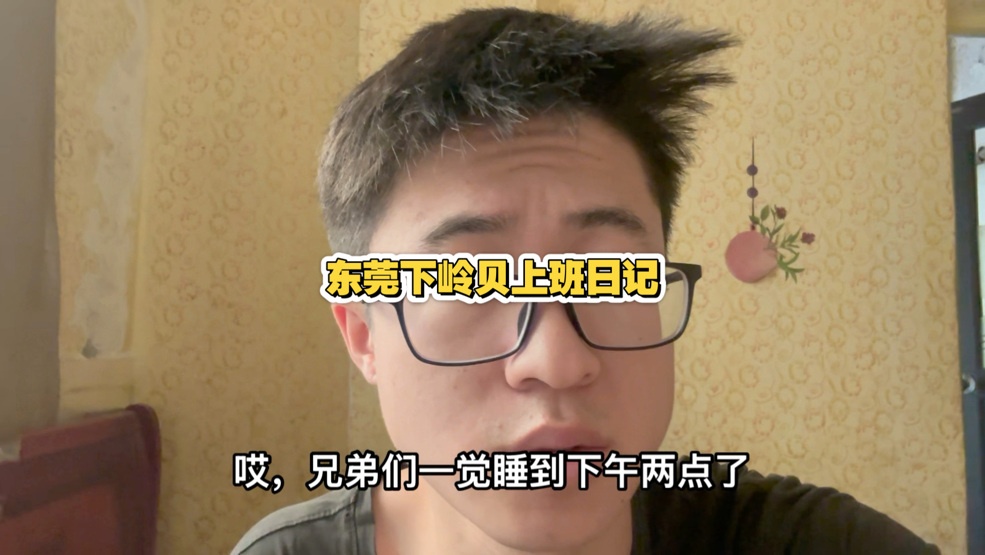 小伙抢到了广州打扫卫生的活，好起来了