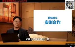 Télécharger la video: 【黄执中】【合作思维】改变总较劲竞争、要有输赢的境况