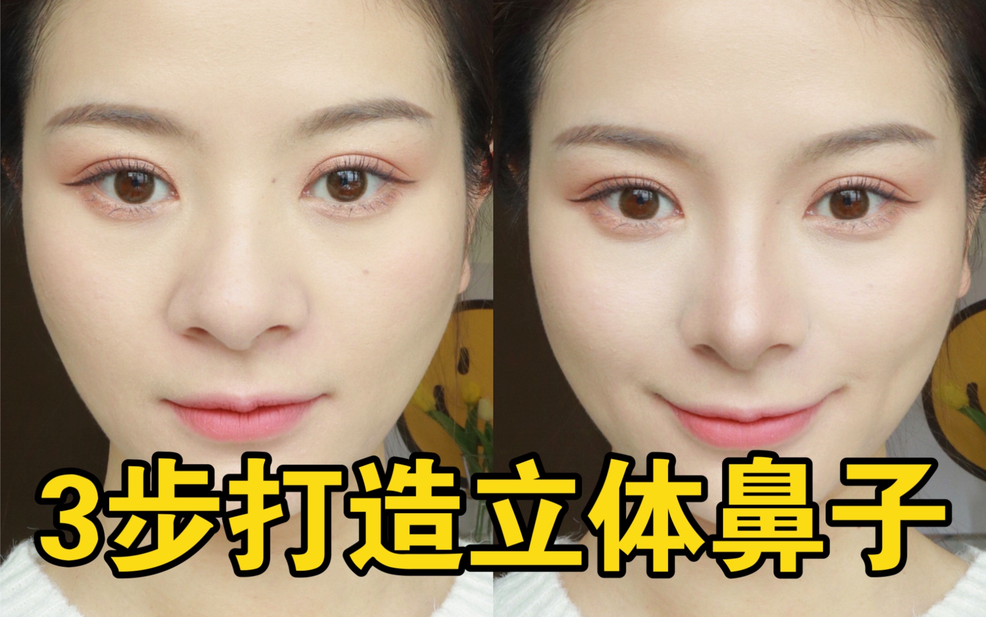 活动作品新手鼻影教程3步让大鼻子变立体鼻