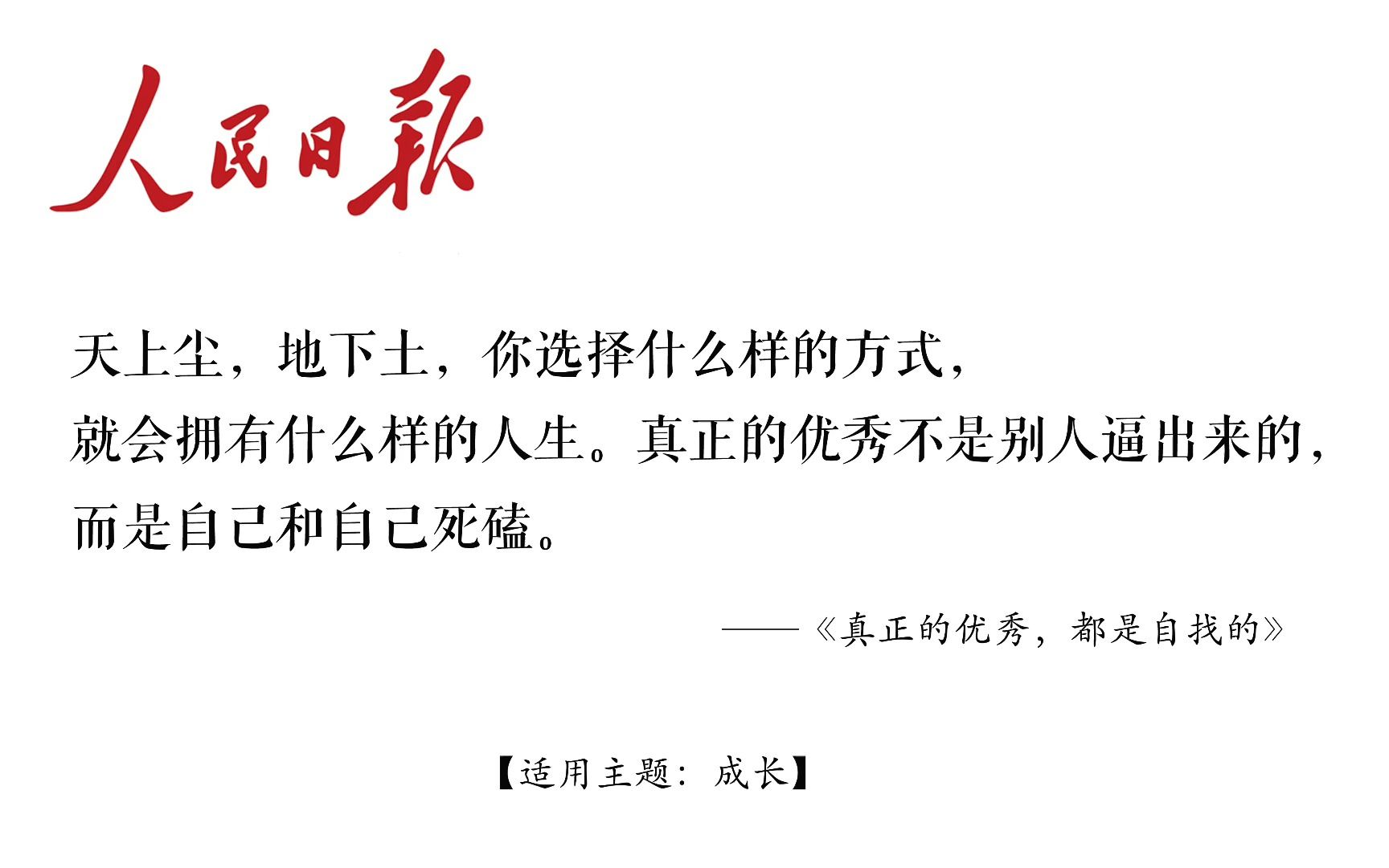 人民日报无法超越的顶级金句|每个人都是一种色彩,都是“不一样的烟火”哔哩哔哩bilibili