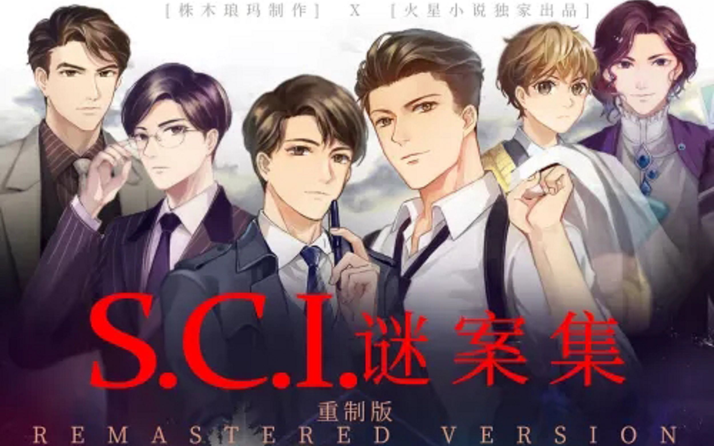 sci谜案集那些年猫鼠被咔掉的chuan戏