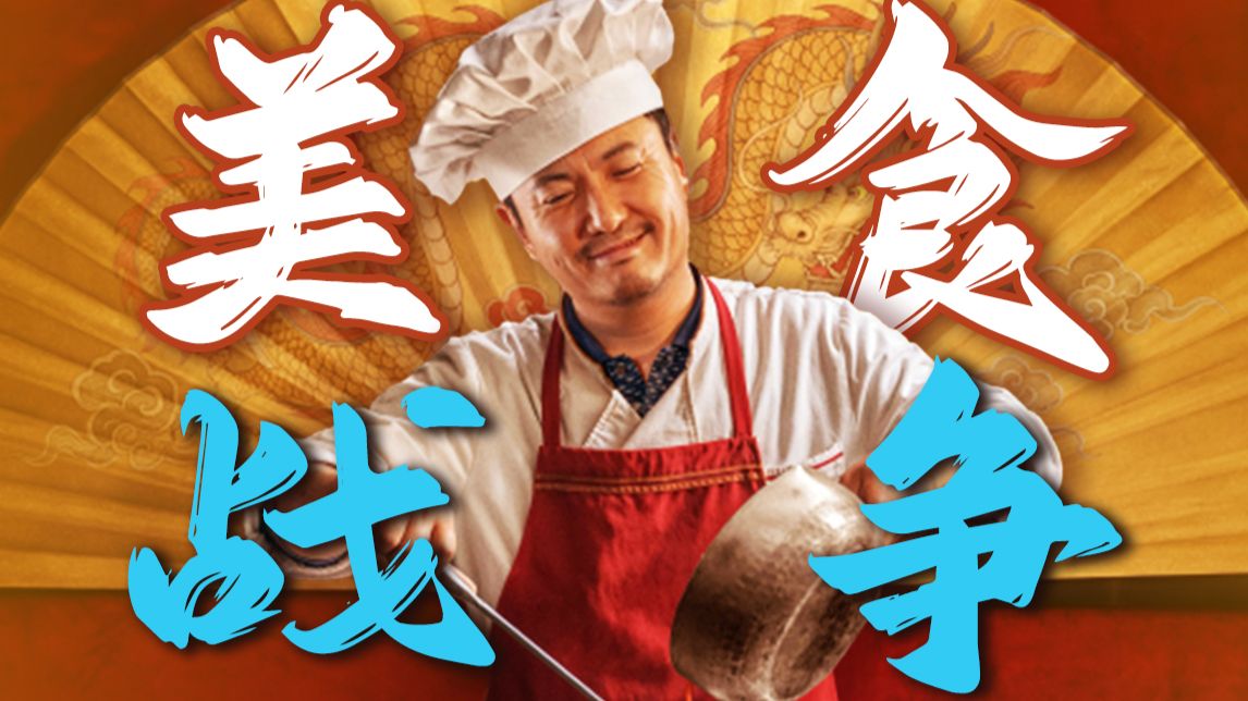 沈腾拿奖？年度神作？这部电影后劲太大，看完直呼够味儿！《欢迎来龙餐馆》【以片概全】